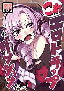 Page 1: 000.jpg | Kore Ero Trap Odungeon desuwa! | View Page!