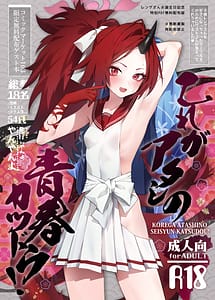 Read Kore ga Atashi no Seishun Katsudou!