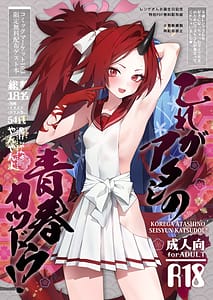 Page 1: 000.jpg | Kore ga Atashi no Seishun Katsudou! | View Page!