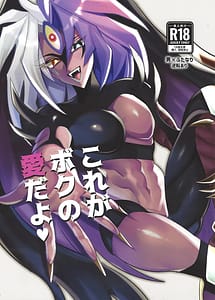 Read Kore ga Boku no Ai da yo
