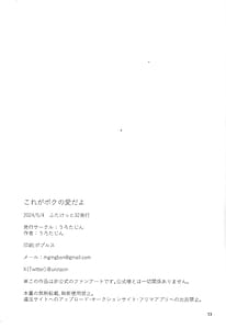 Page 12: 011.jpg | Kore ga Boku no Ai da yo | View Page!