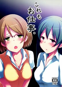 Read Kore mo Oshigoto with English Translation