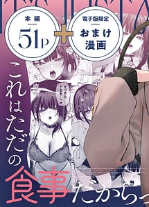 Read Kore wa Tada no Shokuji Dakara!