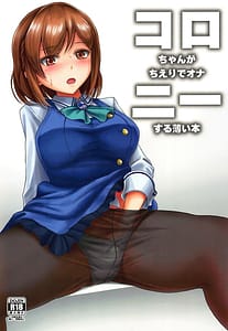 Page 1: 000.jpg | Koro-chan ga Chieri de Onanie Suru Usui Hon | View Page!