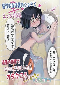 Page 1: 000.jpg | Koseiteki na Taishitsu no Shota to Ecchi Suru Hanashi | View Page!