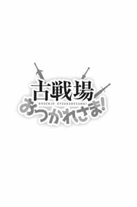 Page 3: 002.jpg | Kosenjo Otsukaresama! | View Page!