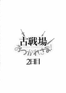 Page 3: 002.jpg | Kosenjo Otsukaresama! 2 Kame | View Page!