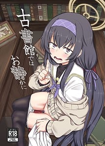 Read Koshokan de wa Oshizuka ni with English Translation