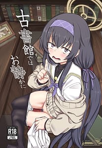 Page 1: 000.jpg | Koshokan de wa Oshizuka ni | View Page!