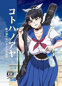 Read Kotoha no Aya -Kare no Shiranai Honto no Kanojo- with English Translation