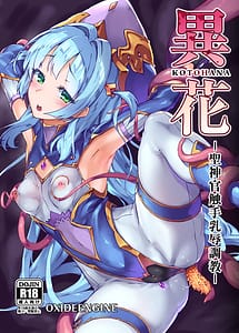 Read Kotohana -Sei Shinkan Shokushu Nyuujoku Choukyou-