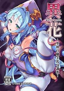Page 1: 000.jpg | Kotohana -Sei Shinkan Shokushu Nyuujoku Choukyou- | View Page!