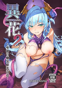 Page 1: 000.jpg | Kotohana 2 -Sei Shinkan Shokusou Bounyuu Kaizou- | View Page!