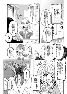 Page 3: 002.jpg | Kotone wa P Katsu Hajimetai | View Page!