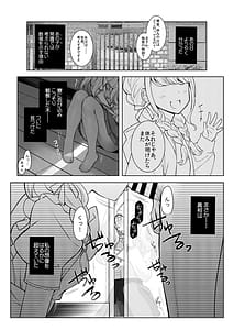 Page 4: 003.jpg | Kotone wa Papa-katsu de Yokubaritai - Kotone wants to be greedy with her Producer | View Page!