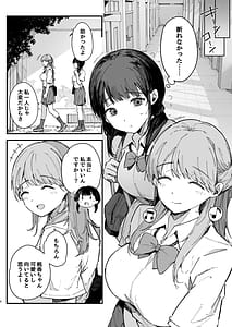 Page 7: 006.jpg | Kotowarenai Jimi na Osananajimi ga Seishori Iin o Makasareru Hanashi | View Page!