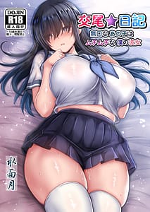 Page 1: 000.jpg | Koubi Nikki Mukuchi na Ano Ko wa Muchimuchi na Boku no Kanojo | View Page!