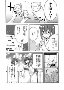 Page 6: 005.jpg | Koufukuron de Chucchucchu | View Page!