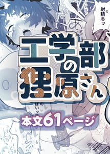 Read Kougakubu no Tanuki Hara san