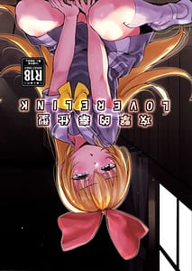 Page 1: 000.jpg | Kougekiteki Houshigata LOVERELINK | View Page!