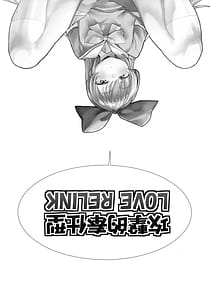Page 2: 001.jpg | Kougekiteki Houshigata LOVE RELINK | View Page!