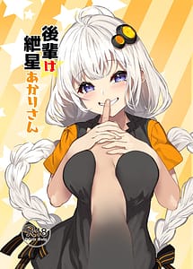 Read Kouhai wa Kizuna Akari-san