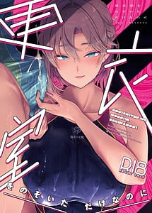 Read Kouishitsu o Nozoita dake nanoni