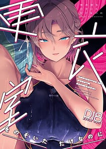 Page 1: 000.jpg | Kouishitsu o Nozoita dake nanoni | View Page!
