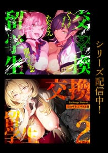 Page 2: 001.jpg | Koukan Ryugakusei - Succubus-tachi to Oishii Boku | View Page!