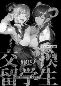 Page 2: 001.jpg | Koukan Ryuugakusei -Succubus-tachi to Boku- | View Page!