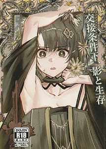 Read Kousetsu Joukenka Kage to Seizon