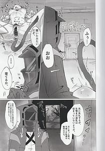 Page 16: 015.jpg | Kousetsu Joukenka Kage to Seizon | View Page!