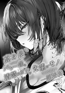 Page 2: 001.jpg | Koushinchou Volley-bu no Seisokei Kanojo ga Senpai no Mono ni Natte Shimau Ichiibu Jijuu 2 | View Page!