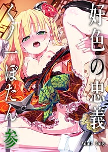 Page 1: 000.jpg | Koushoku no Chuugi Kunoichi Botan San | View Page!