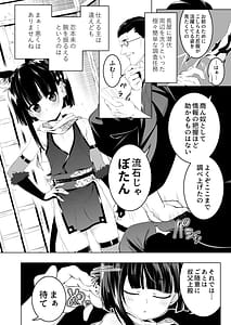 Page 3: 002.jpg | Koushoku no Chuugi Kunoichi Botan Shi | View Page!