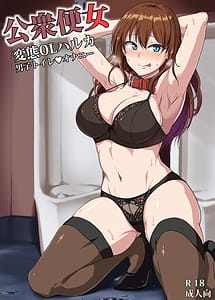 Read Koushuu Benjo -Hentai OL Haruka Danshi Toilet Onanie-