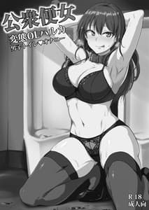 Page 2: 001.jpg | Koushuu Benjo -Hentai OL Haruka Danshi Toilet Onanie- | View Page!