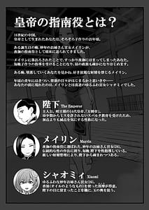 Page 3: 002.jpg | Koutei no Shinanyaku Ni -Yurufuwa Kyuujo no Amayakashi Kozukuri Sakusei- | View Page!
