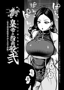 Page 6: 005.jpg | Koutei no Shinanyaku Ni -Yurufuwa Kyuujo no Amayakashi Kozukuri Sakusei- | View Page!