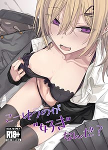 Page 1: 000.jpg | Kouyuu no ga Suki Nanda | View Page!