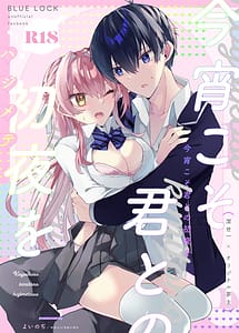Read Koyoikoso Kimi to no Shoya o
