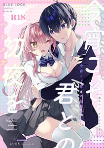 Page 1: 000.jpg | Koyoikoso Kimi to no Shoya o | View Page!