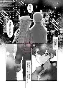 Page 8: 007.jpg | Koyoikoso Kimi to no Shoya o | View Page!