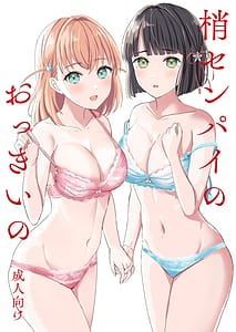 Page 1: 000.jpg | Kozue Senpai no Okkii no | View Page!