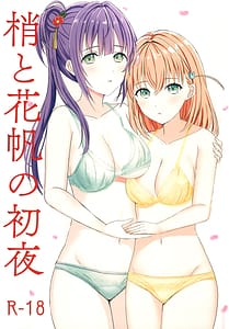Page 1: 000.jpg | Kozue to Kaho no Shoya | View Page!