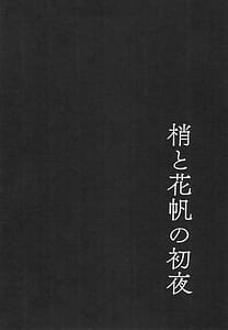 Page 4: 003.jpg | Kozue to Kaho no Shoya | View Page!