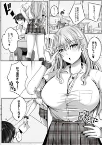 Page 3: 002.jpg | Kozukuri Jisshi Kamoku.Zetsurin no Boku wo Yasashiku Fudeoroshi Shite Kureru Class no Ninki Gal | View Page!