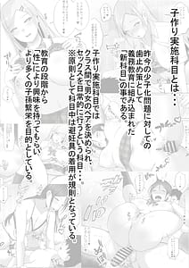 Page 2: 001.jpg | Kozukuri Jisshuu Kamoku-Minna no Otehon Seito Kaichou! Demo Ura dewa Gom Nashi NakadashiSex Daisuki na Dosukebe na Kaichou. Minna ni wa Himitsu da yo- | View Page!