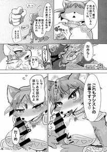 Page 5: 004.jpg | Krystal ga Sumabura SP de Fox no Assist Ganbaru Hon | View Page!