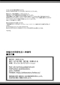 Page 4: 003.jpg | Kubiwa-tsuki Doukyo-sei Katsu Junbi-gou | View Page!